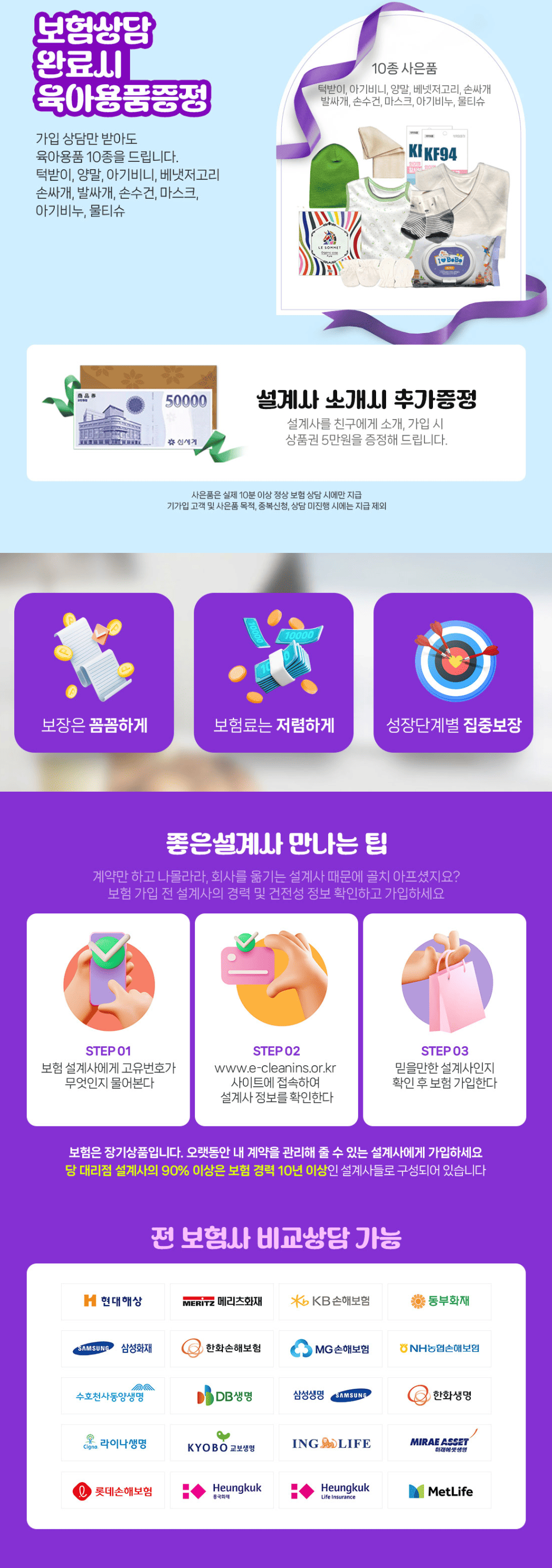 태아보험 실제 후기 추천