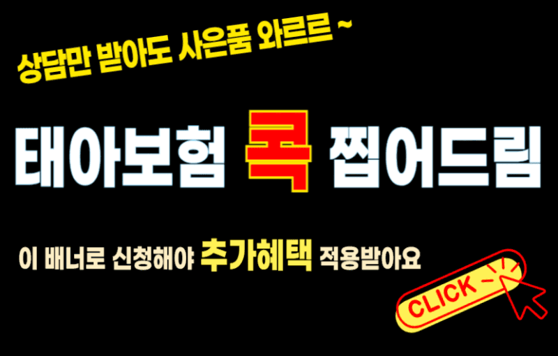 태아보험 견적비교 추천