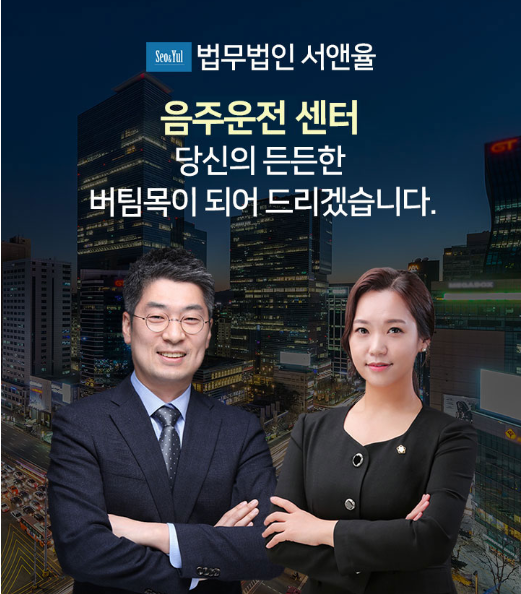 음주사고 변호사