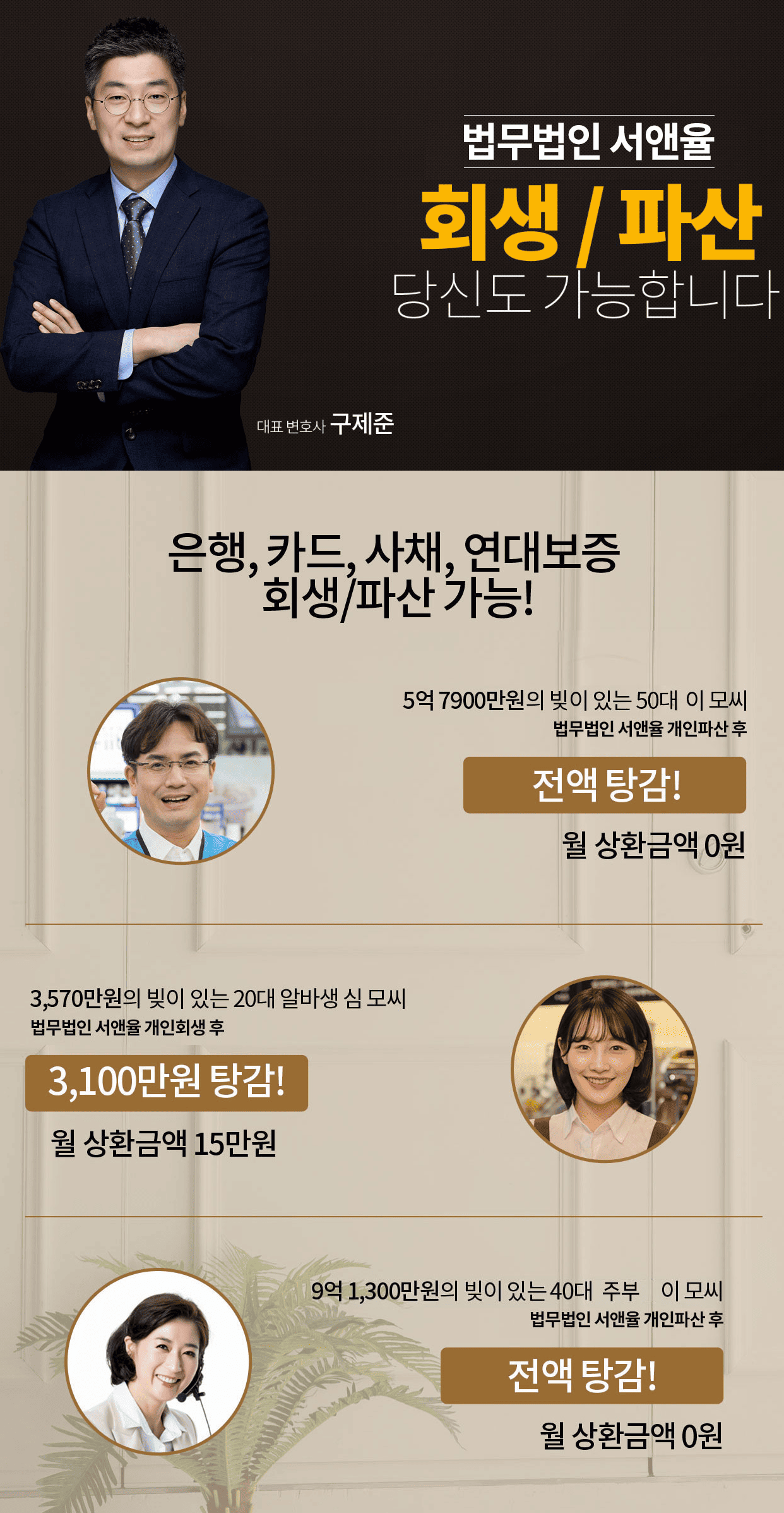 개인회생 후기 파산 사례