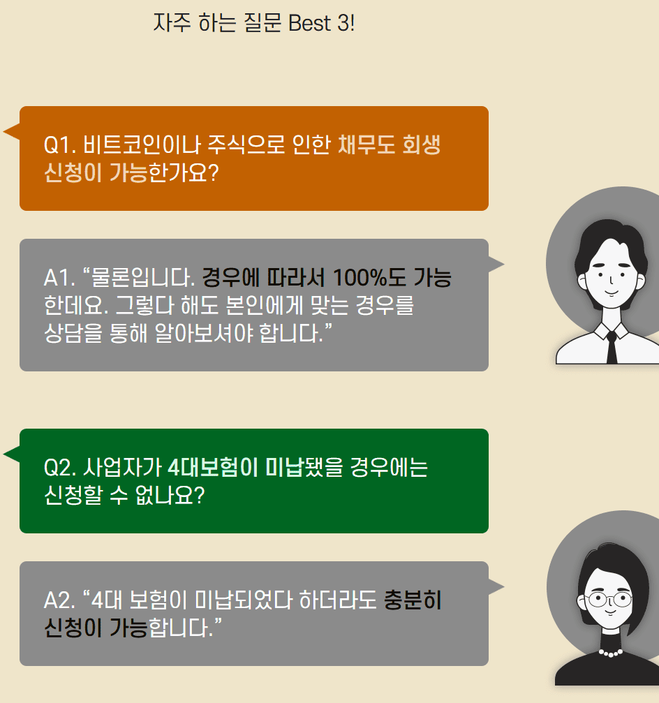 개인파산 무료 상담 회생 자격