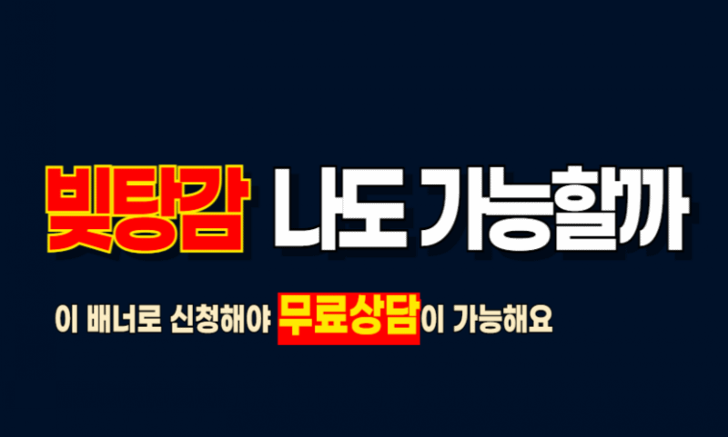 개인회생 파산 무료 상담 안내