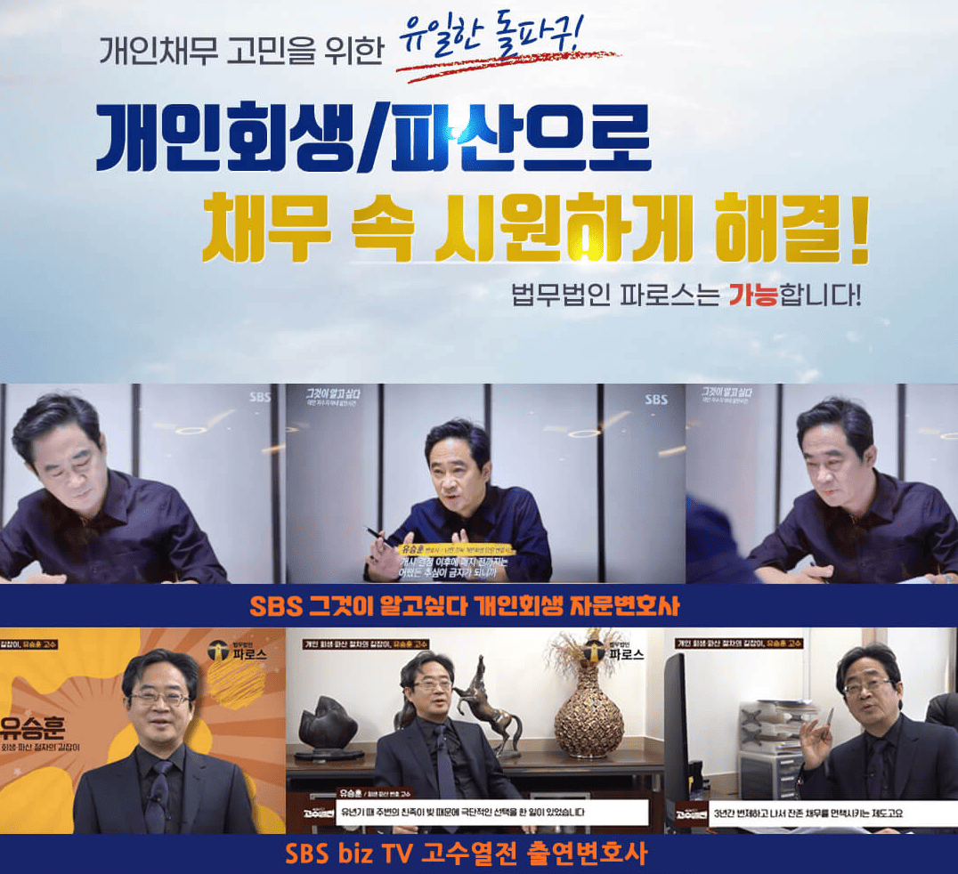 개인회생 파산 무료법률상담